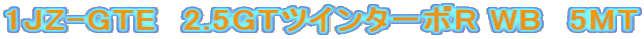 1JZ-GTE@2.5GTcC^[{R WB@5MT 